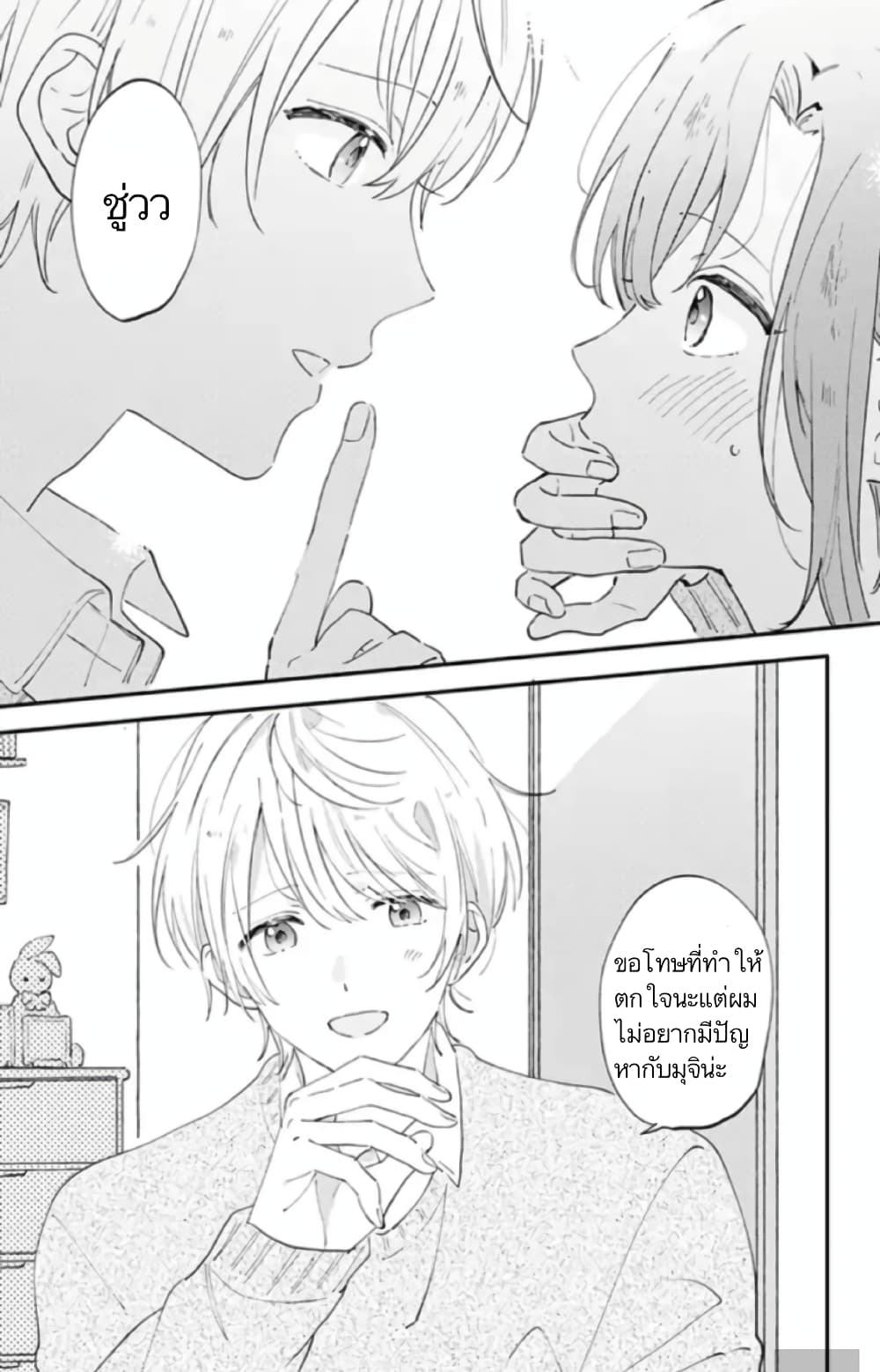 Sei-chan, Your Love Is Too Much! 2-2