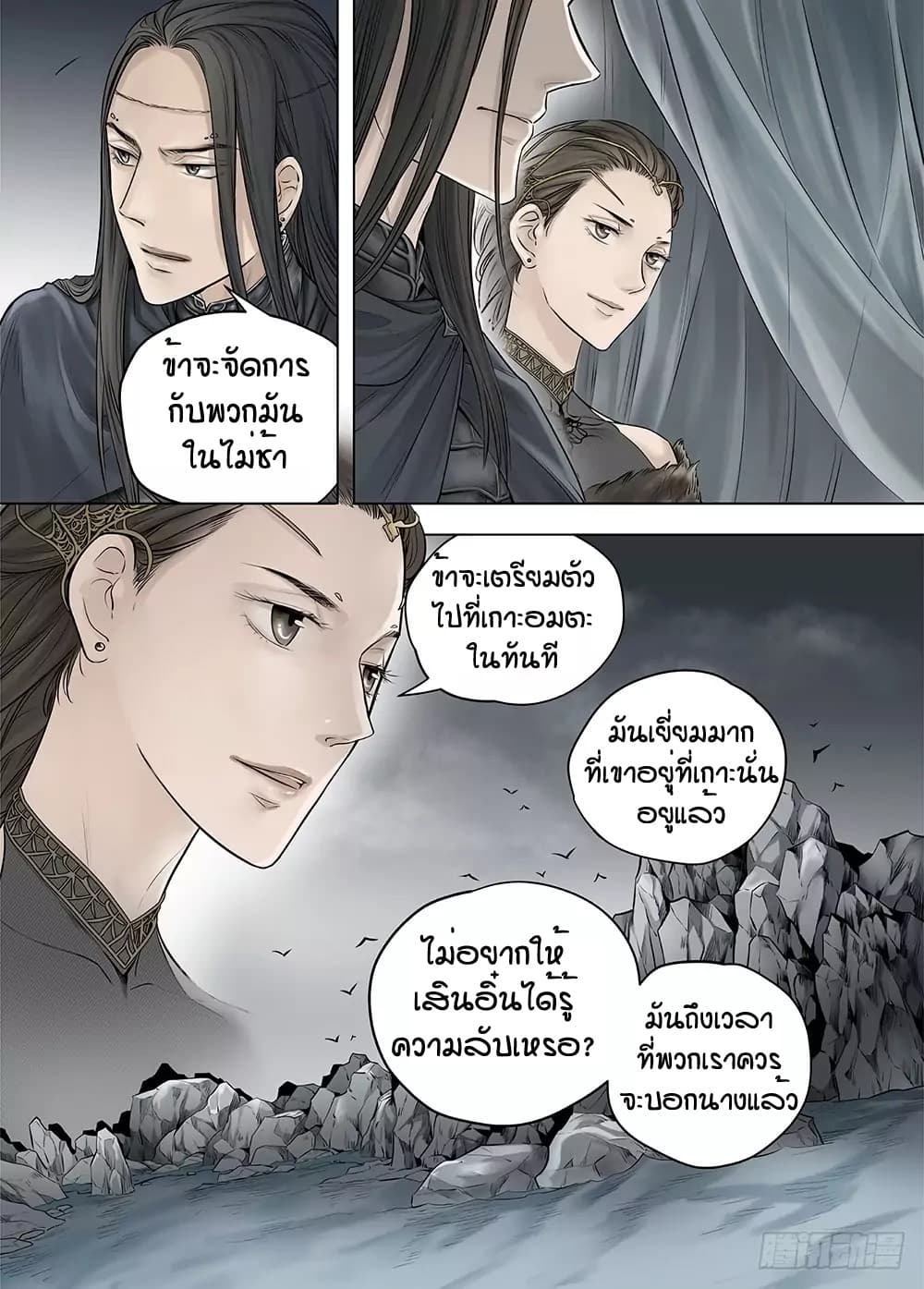 L.O.R.D: Legend of Ravaging Dynasties 21-21