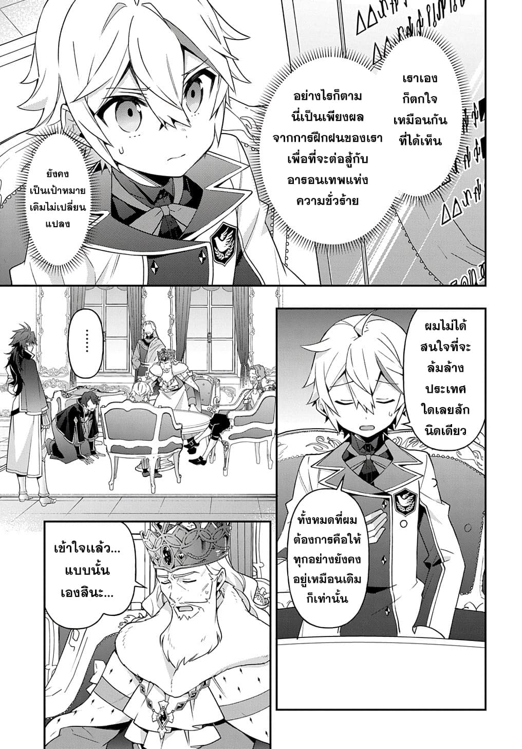 Tensei Kizoku no Isekai Boukenroku ~Jichou wo Shiranai Kamigami no Shito~ 28-28