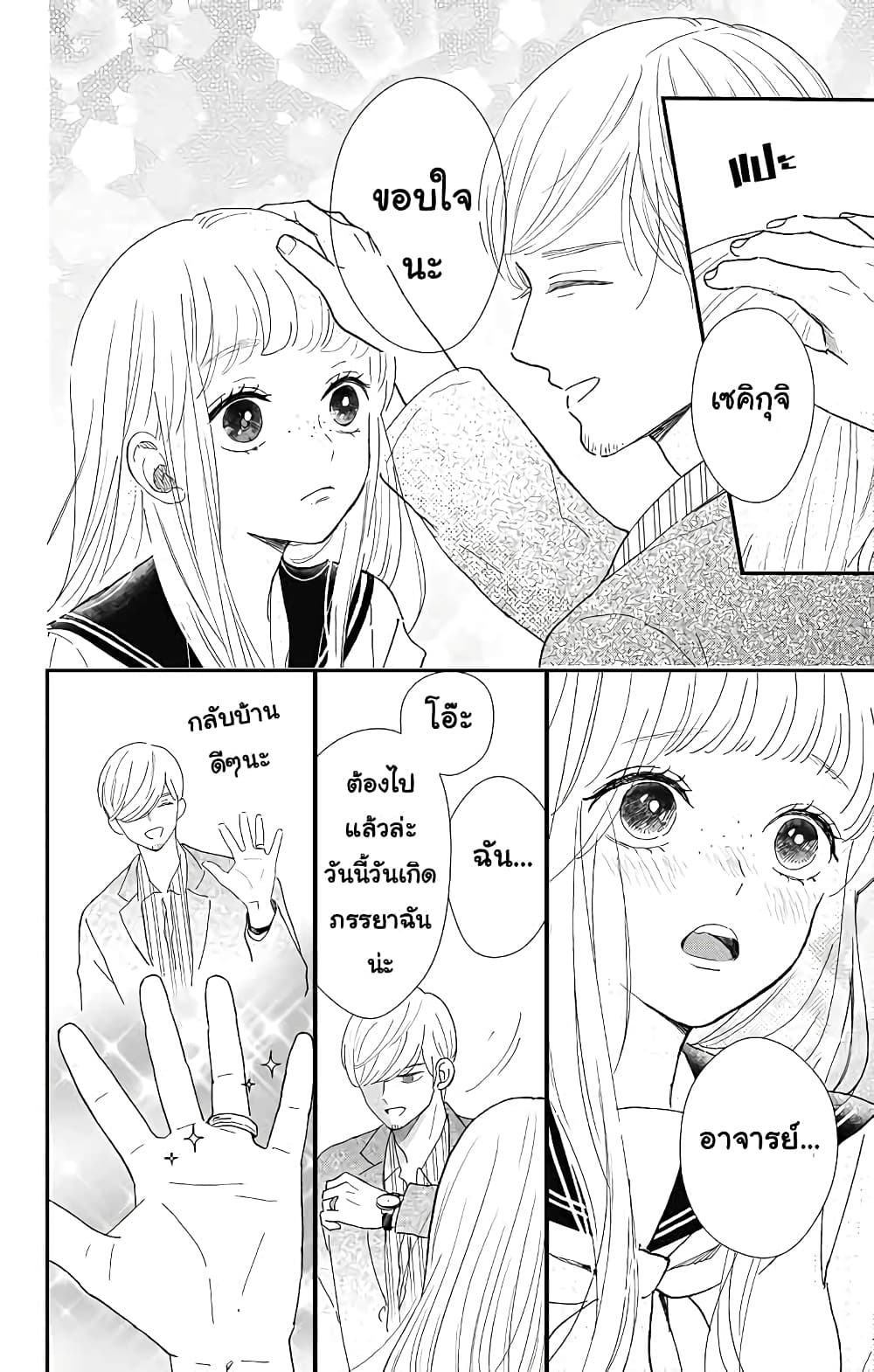 Me no Tsukedokoro ga Deep Desho 2-อาจารย์