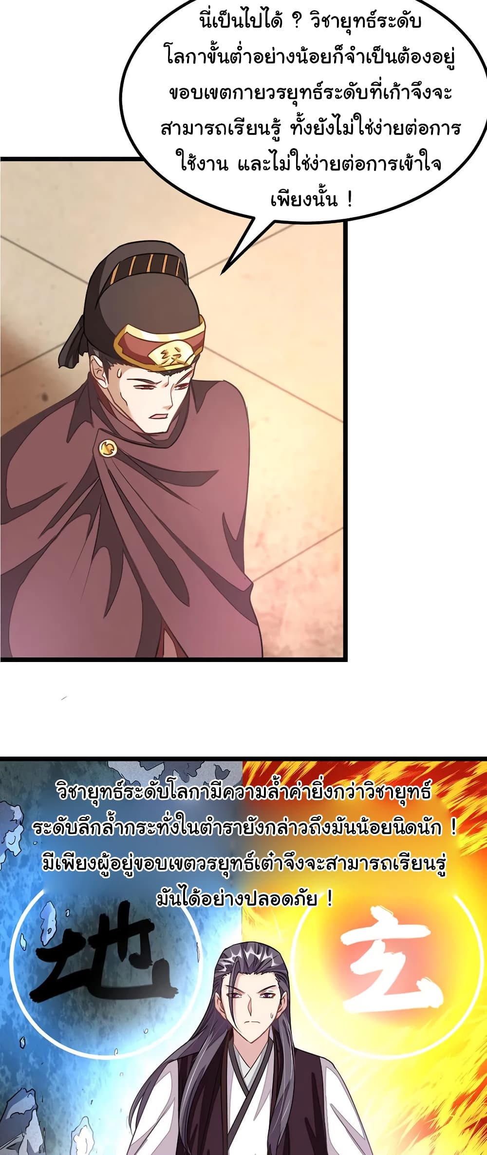Nine Sun God King ราชันย์เทพเก้าสุริยัน 111-111