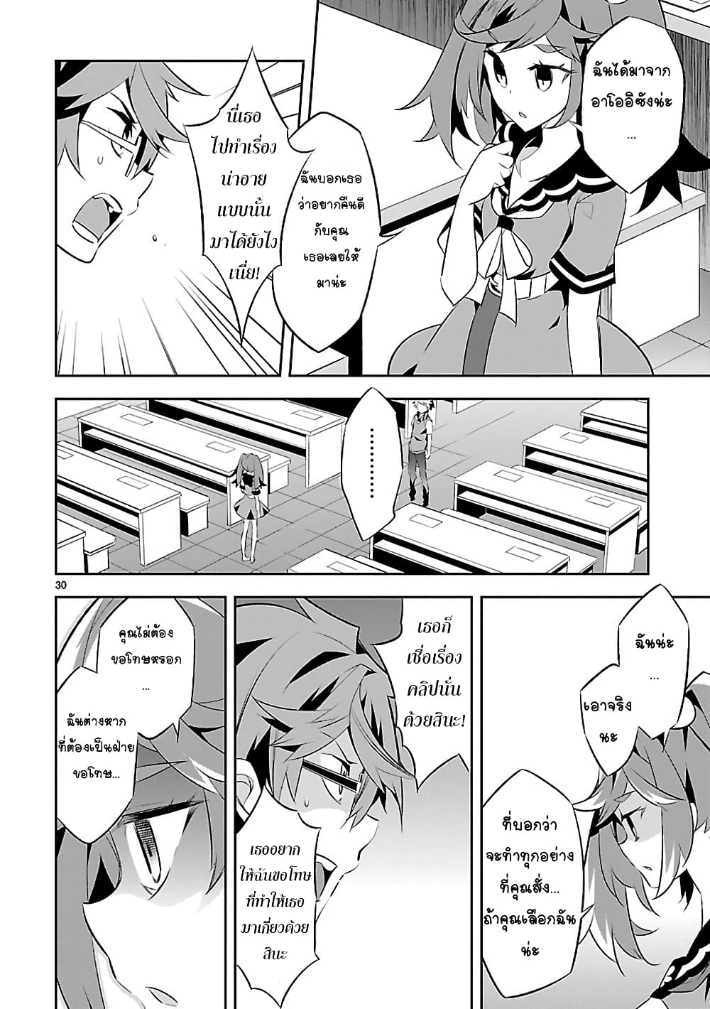 Mousugu Shinu Hito 6-ขอร้องเถอะนะ