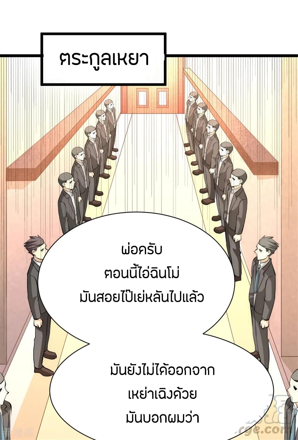 God Emperor of The City มหาเทพเซียนแห่งนคร 65-65