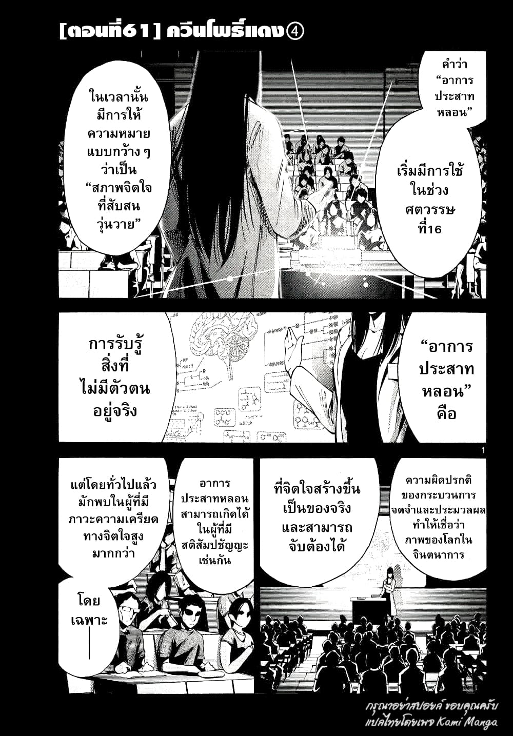 Imawa no Kuni no Alice 61-ควีนโพธิ์แดง (4)