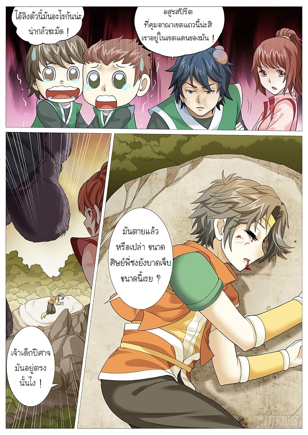 Tale of Herding Gods 8-8