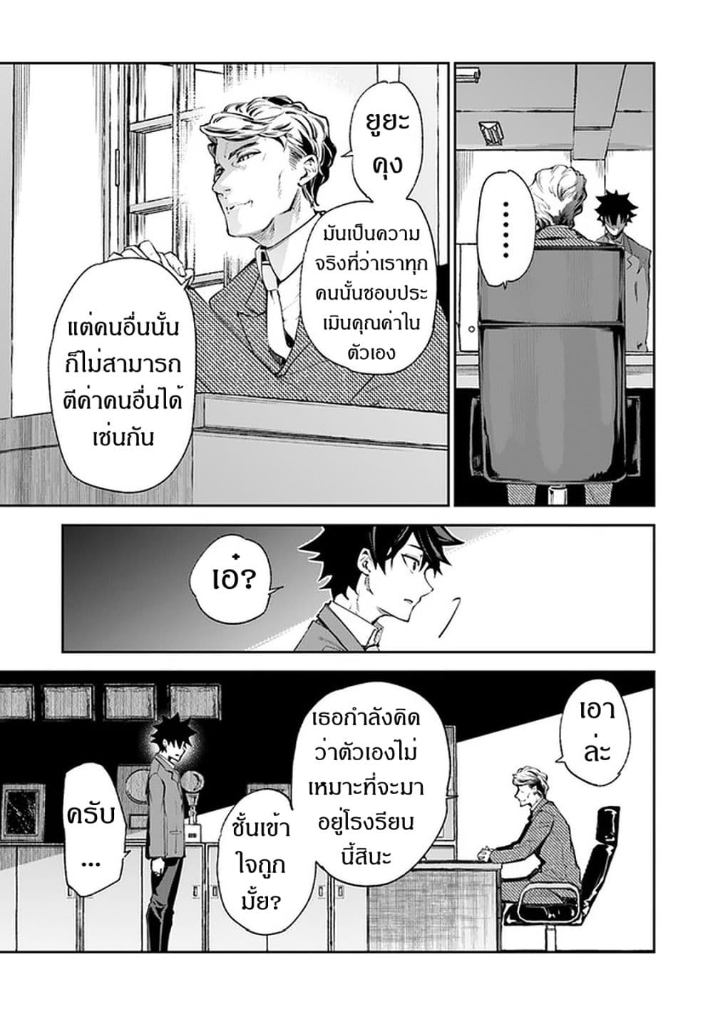 Isekai de Cheat Skill wo te ni Shita ore wa, Genjitsu Sekai wo mo Musou Suru ~Level Up wa Jinsei wo Kaeta~ 7-ปณิธาน