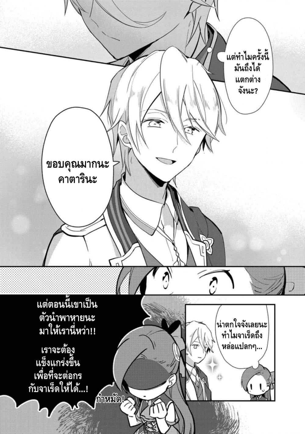 Destruction Flag Otome ถ้าหากคาตารินะระลึกชาติได้ในเกมจีบหนุ่มตอนอายุ 15 ล่ะ!? 11-ประลอง