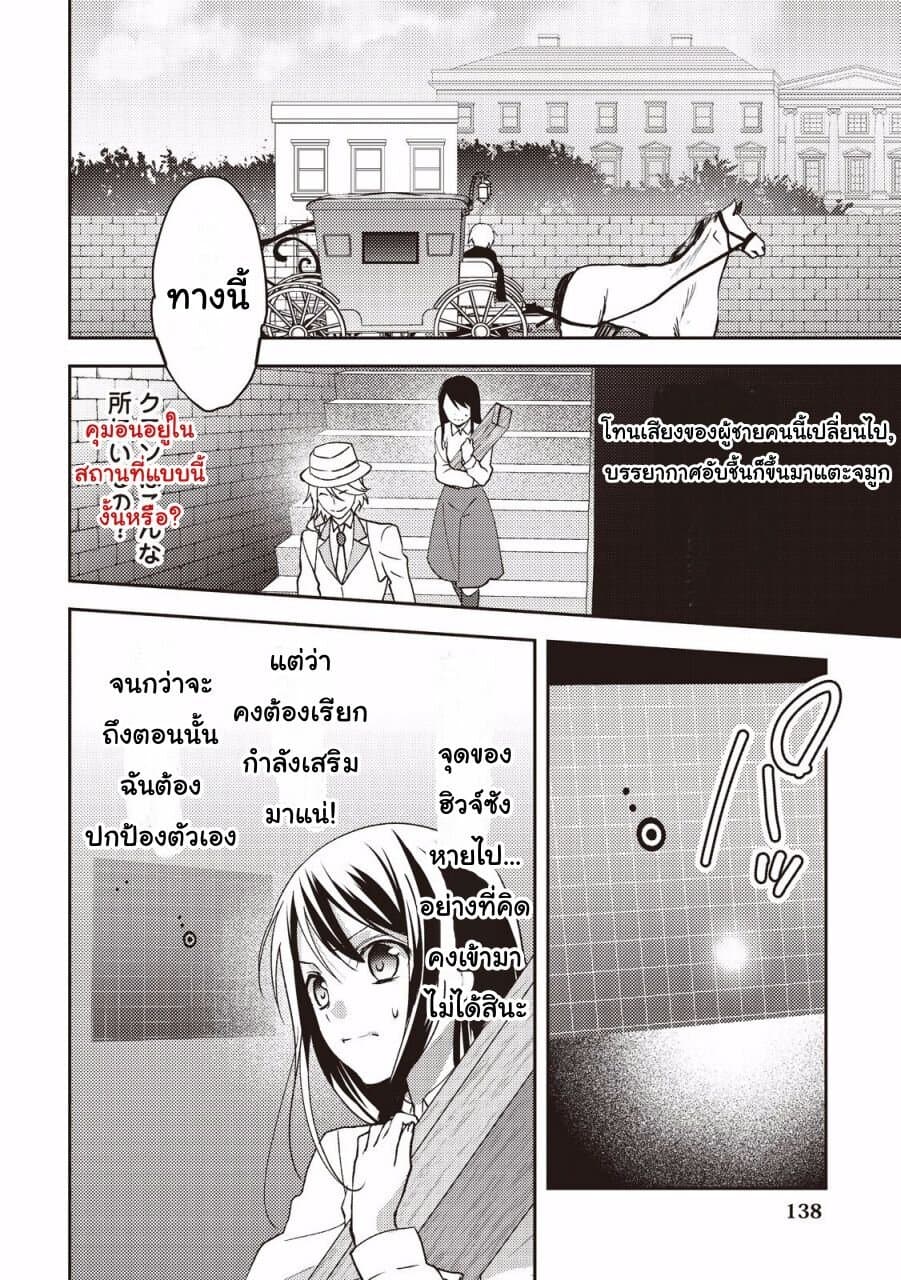 Isekai de "Kuro no Iyashi Te" tte Yobarete Imasu ฮีลเลอร์ดำ ณ ต่างโลก 14-14