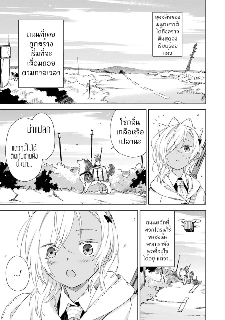 Tabi to Gohan to Shuumatsu Sekai 4-ทางผ่านใต้น้ำ