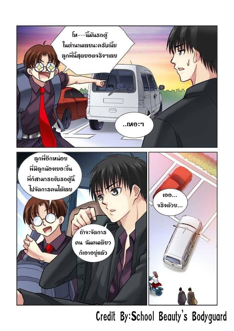 School Beauty's Bodyguard 91-91