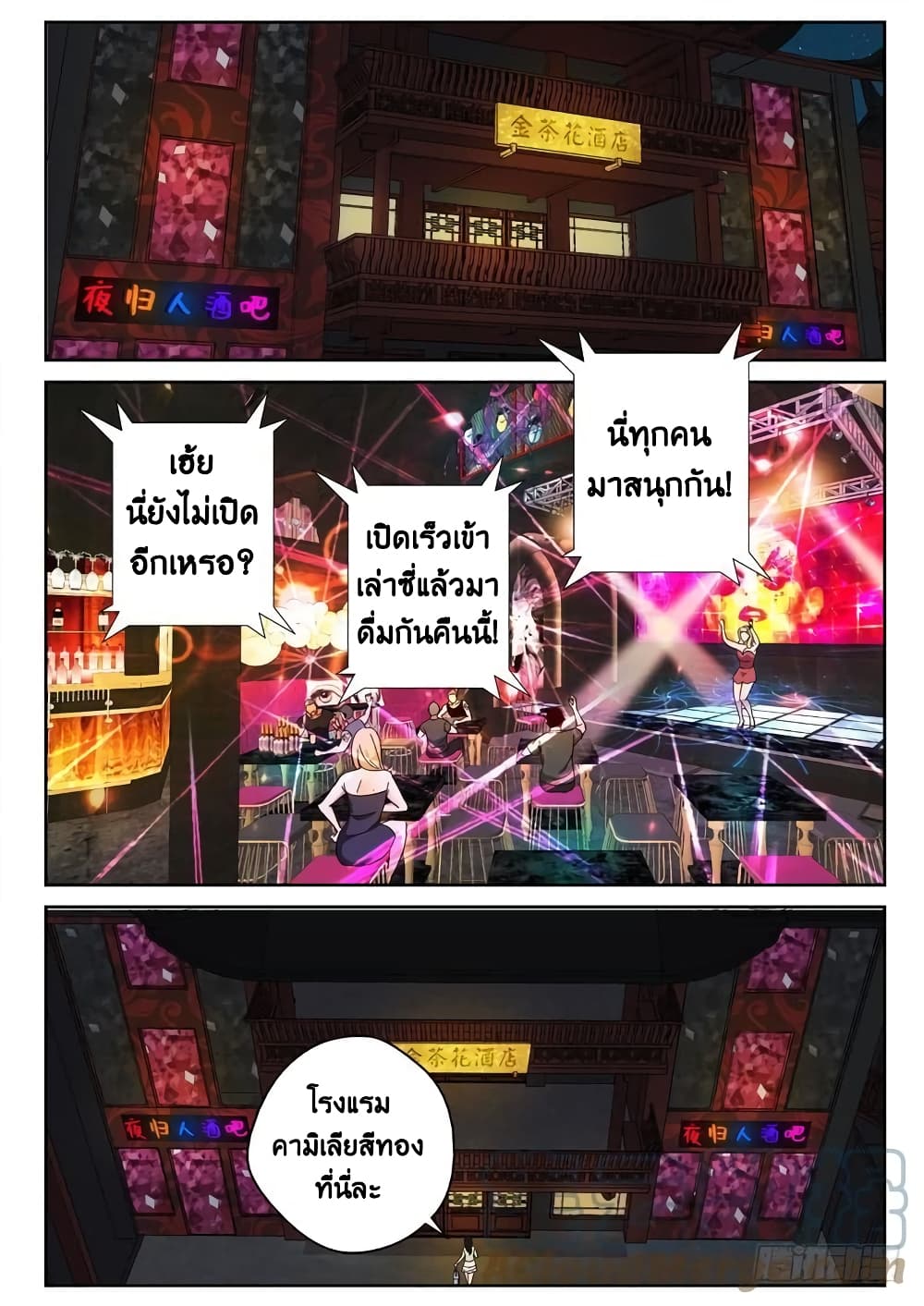 Strongest Abandoned Son บุรุษที่ถูกทอดทิ้ง 94-94