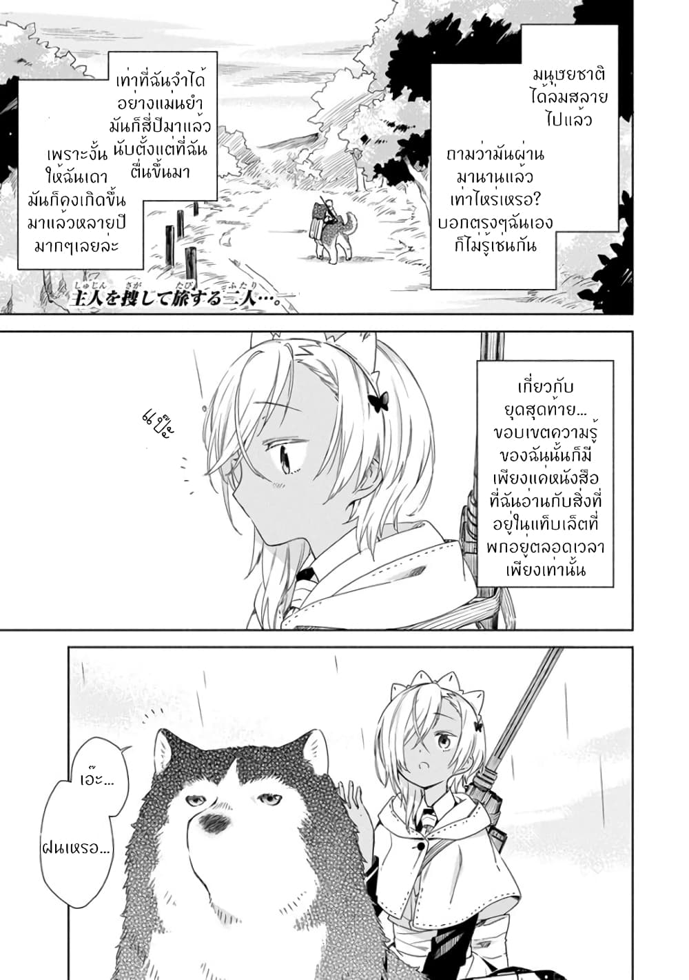 Tabi to Gohan to Shuumatsu Sekai 2-โรงเรียน
