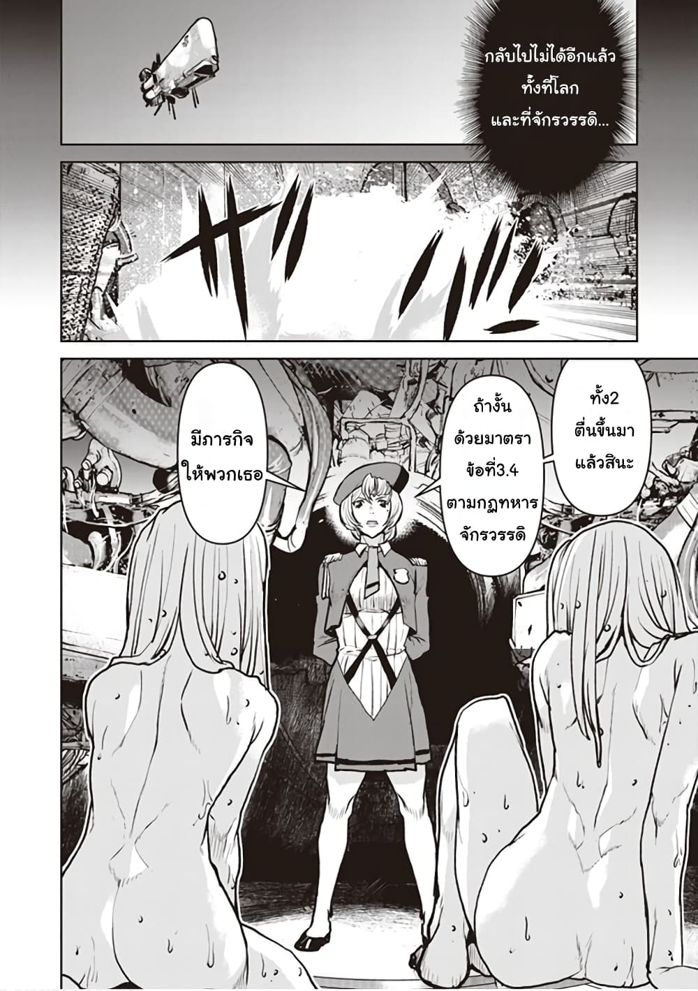 The Galactic Navy Officer Becomes an Adventurer อลันตะลุยแดนเวทมนตร์!! 13-เหตุผลแต่ละอย่าง