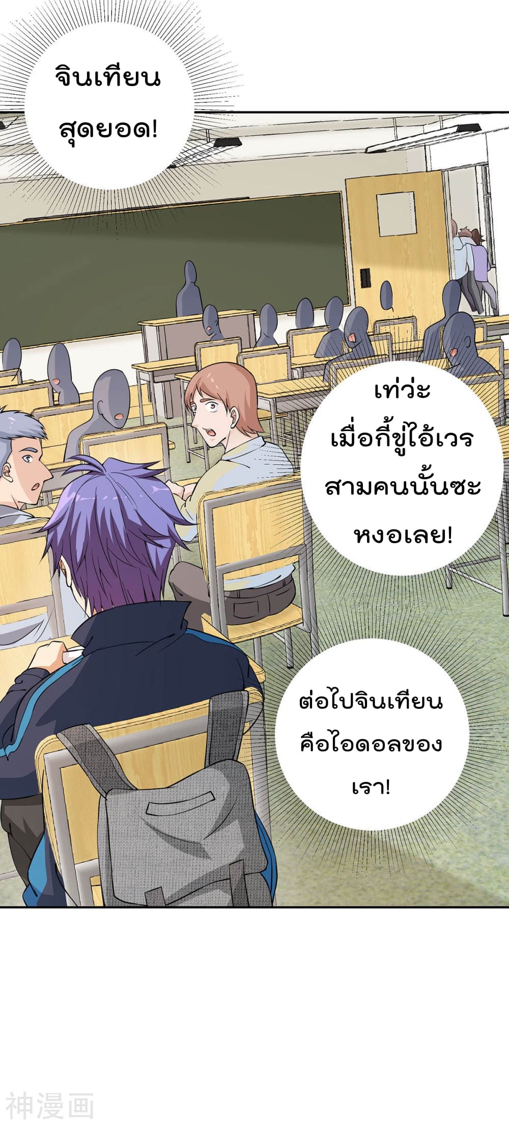My Super God Watch สุดยอดนาฬิกาแห่งพระเจ้า 6-6