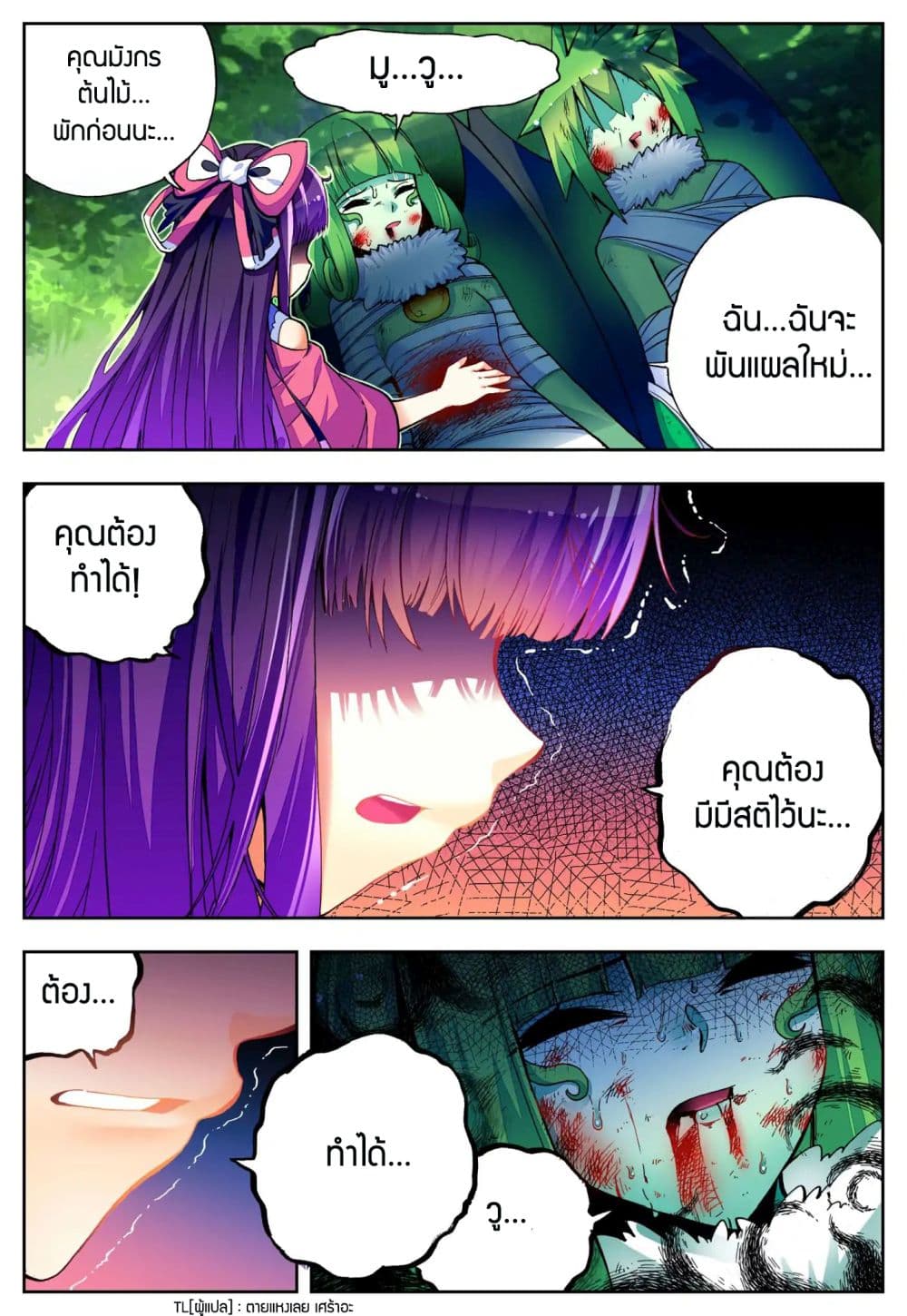 X - Epoch of the Dragon ยุคสมัยแห่งมังกร 38-38