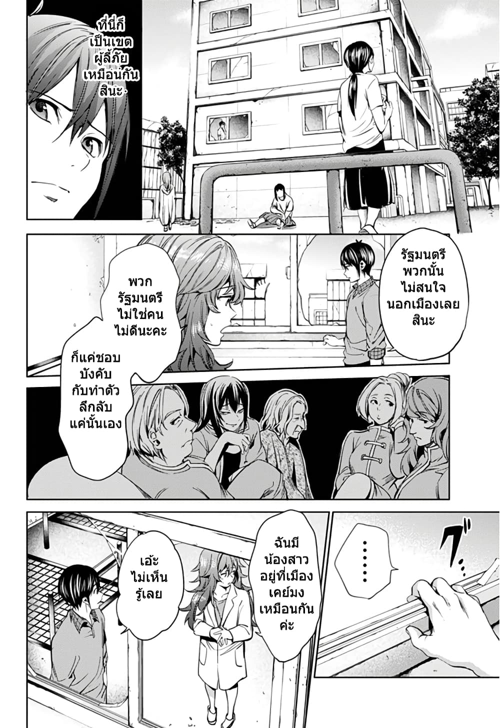 World's End Harem 25-25