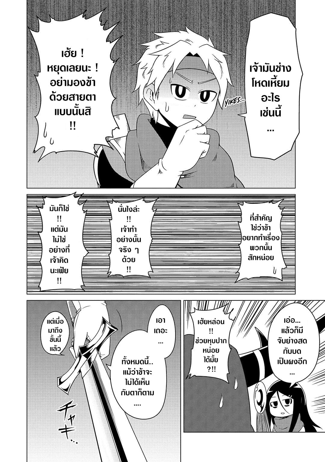 The Devil is Troubled by the Suicidal Heroine 9-9