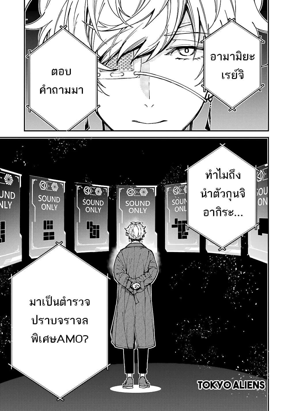 Tokyo Aliens 4-เอเลี่ยนที่ไม่ปรากฎชื่อ