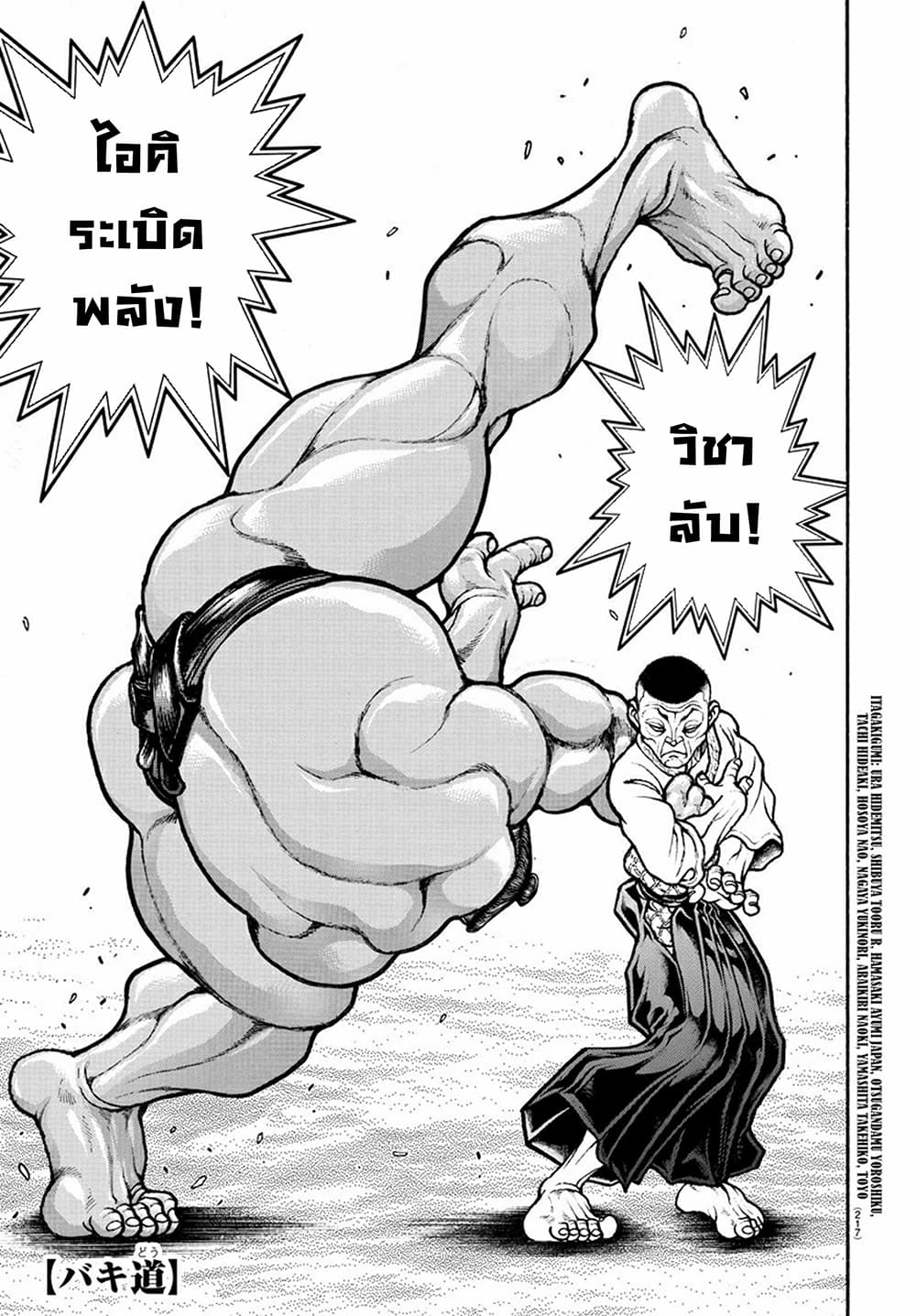 Baki Dou II 52-52