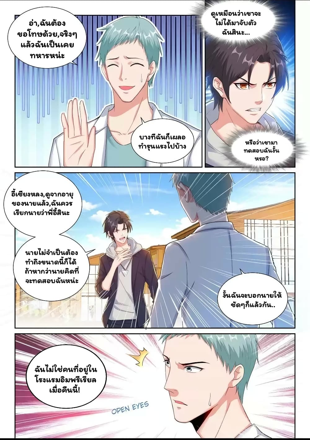 Super Shared Boyfriend System 27-27