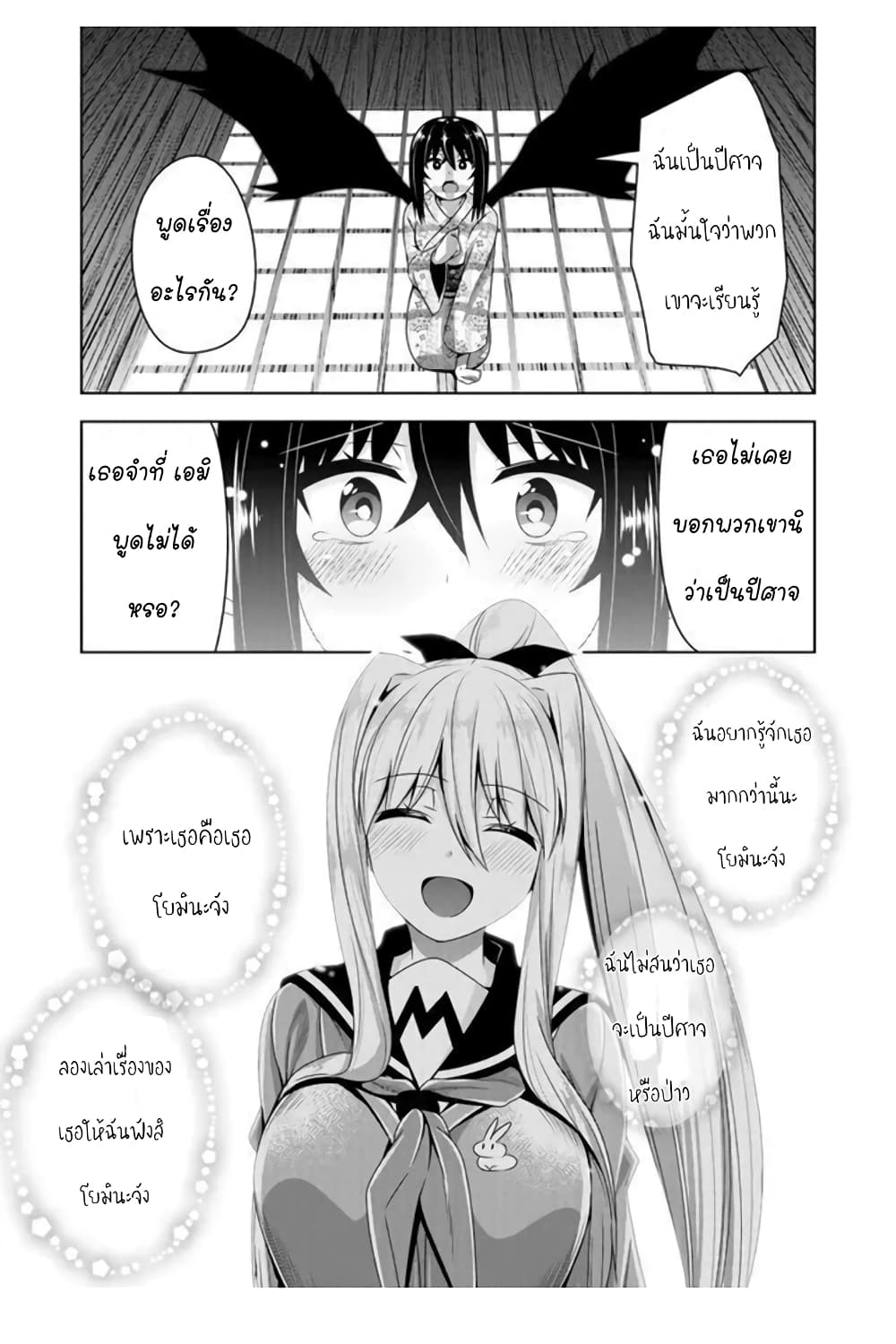 Devilchi 48-กลับบ้านกันเถอะ