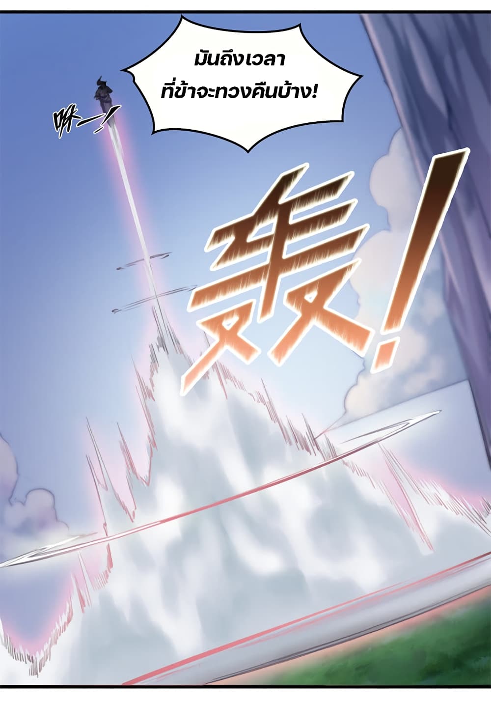 Lin Fei Chronicles พงศาวดารของหลินเฟย 11-11