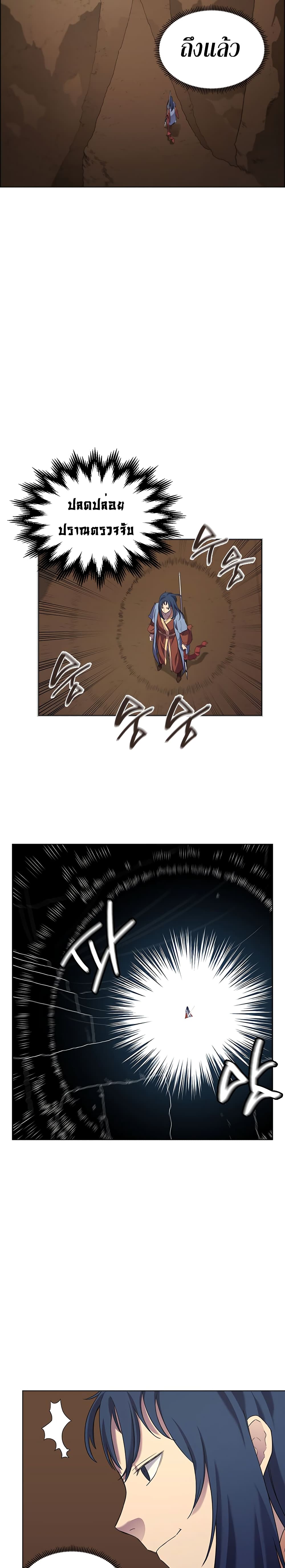 Chronicles of Heavenly Demon ตำนานมารสวรรค์ 96-96