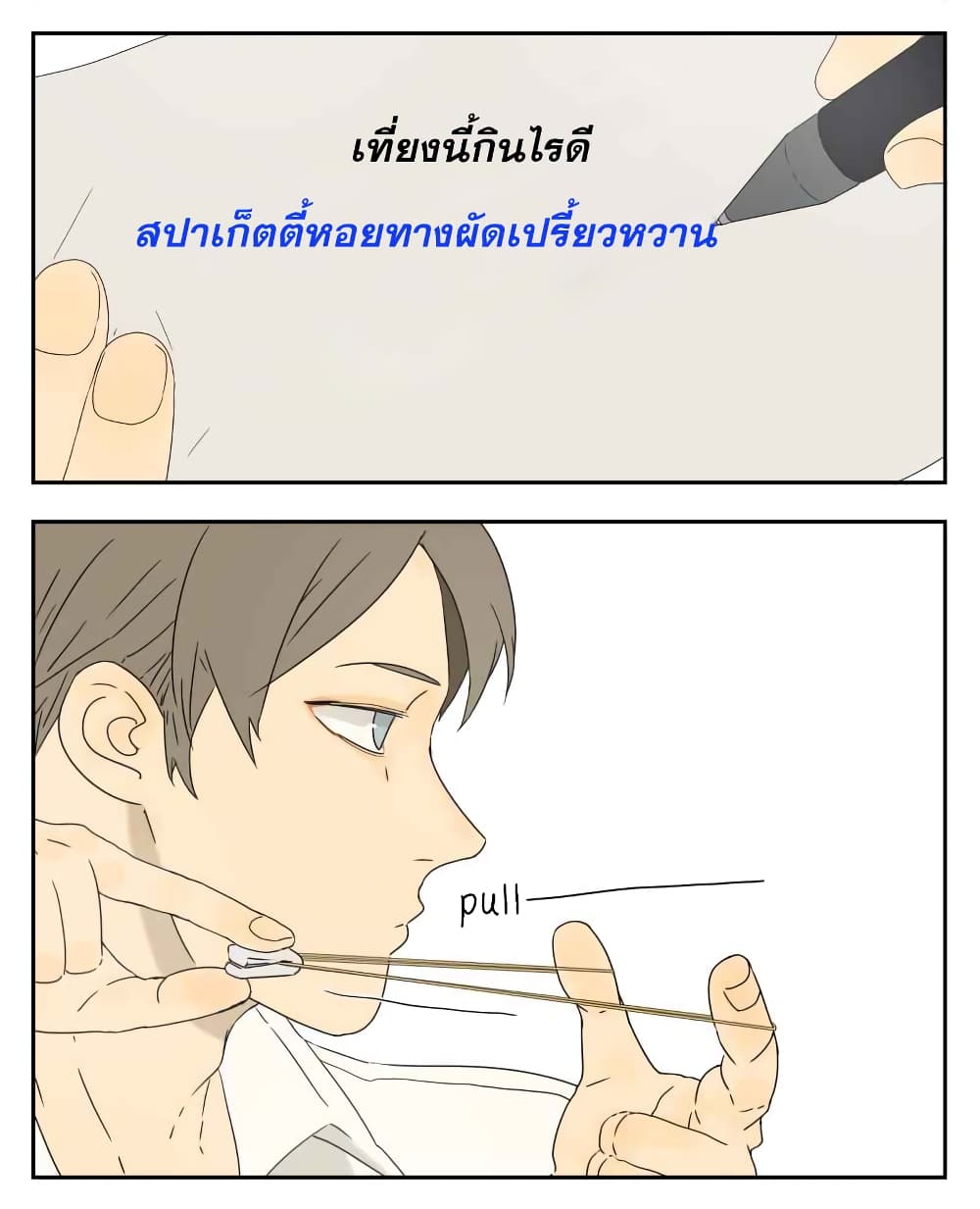 Nan Hao & Shang Feng หนานเห่า กับ จันเป็ง 17-17
