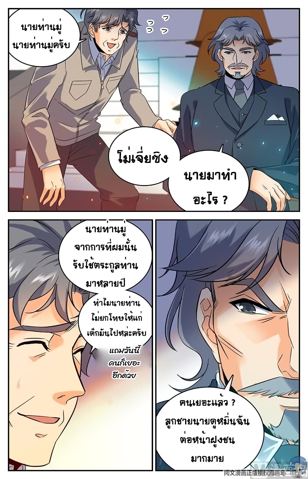 Versatile Mage จอมเวทย์เต็มพิกัด 56-56