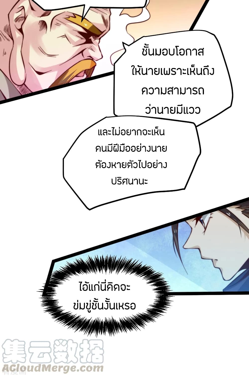 God Emperor of The City มหาเทพเซียนแห่งนคร 124-124