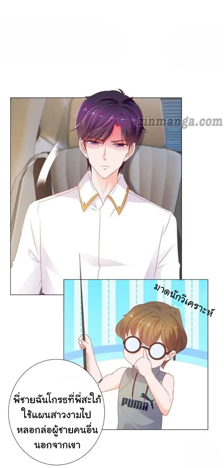 The Lovely Wife And Strange Marriage แผนรักลวงใจ 115-115