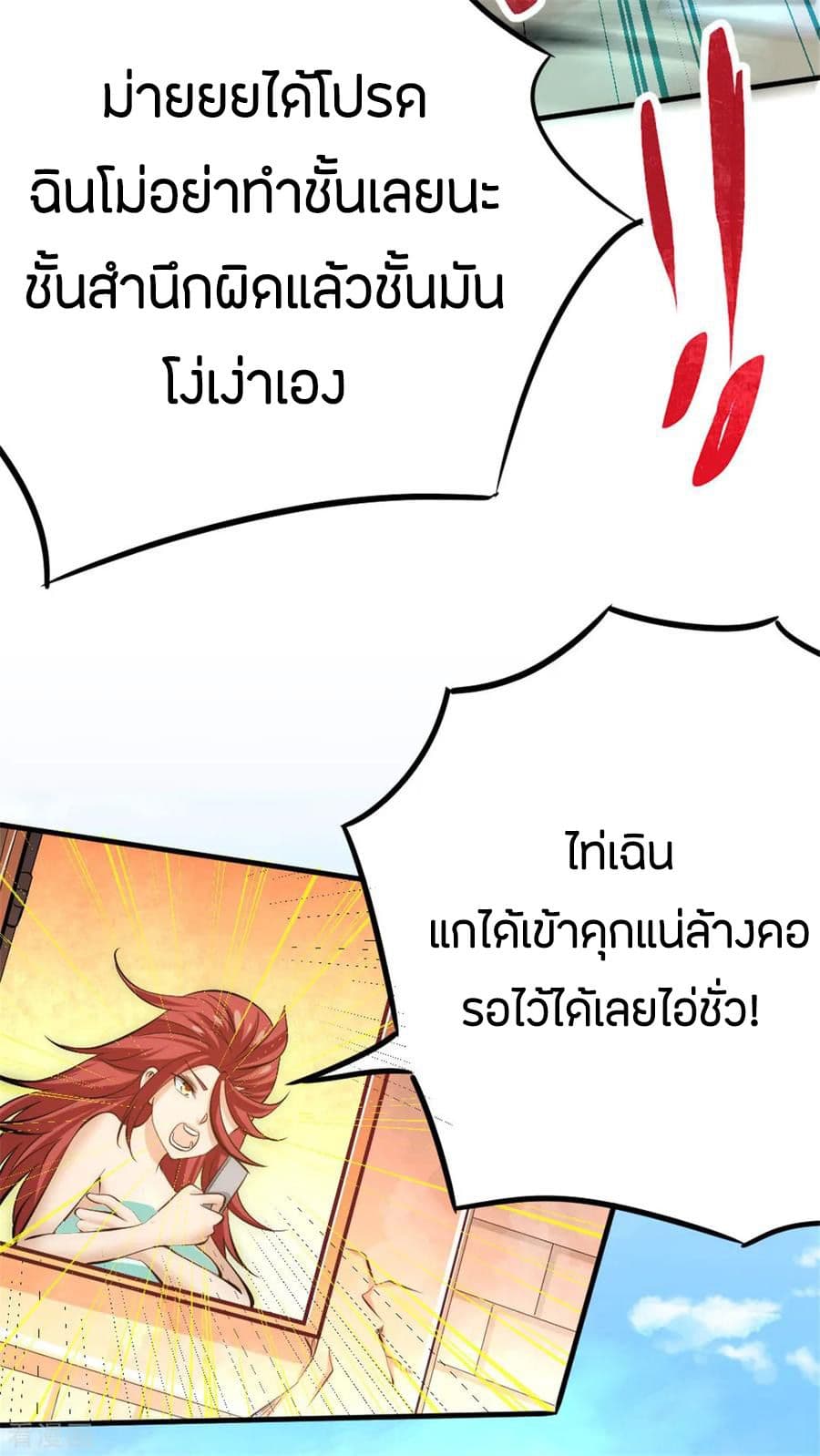 God Emperor of The City มหาเทพเซียนแห่งนคร 59-59