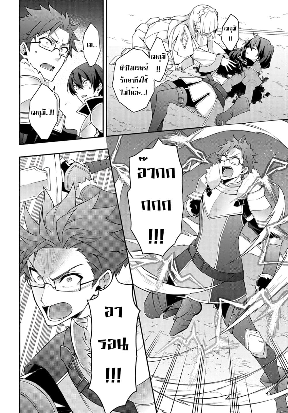 Tensei Kizoku no Isekai Boukenroku ~Jichou wo Shiranai Kamigami no Shito~ 26-26