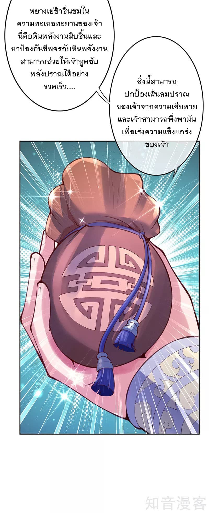 Invincible Sword Domain 5-5