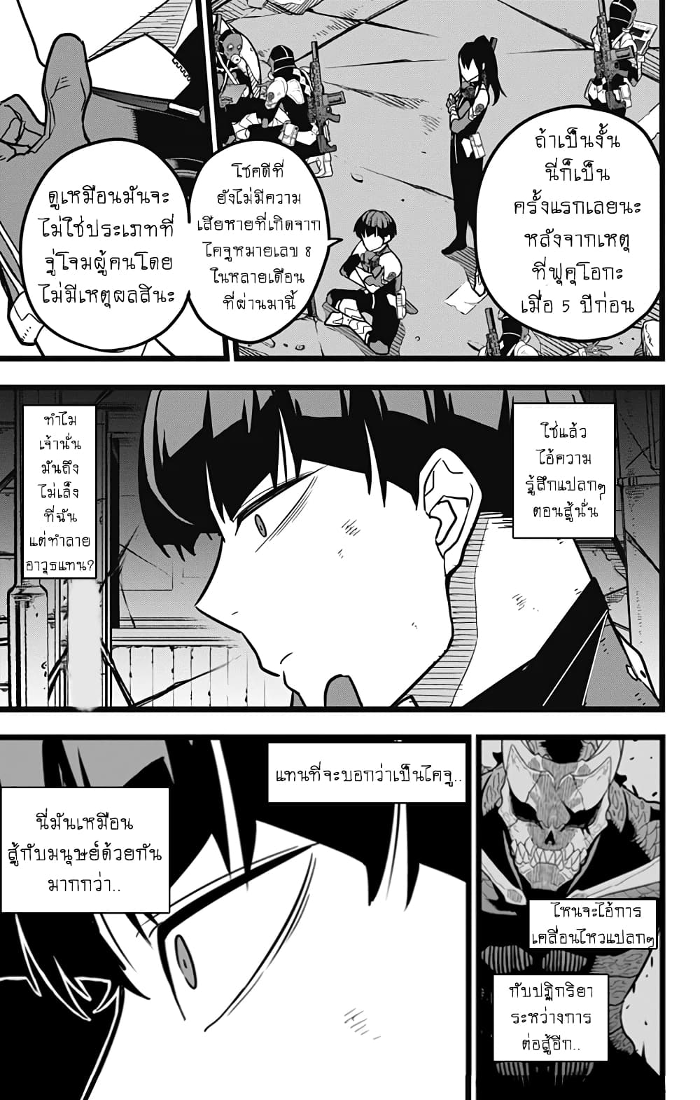 Kaiju No.8 ไคจูหมายเลข 8 21-ถึงแม้ว่าคาฟก้าจะหนีไปได้ก็ตาม