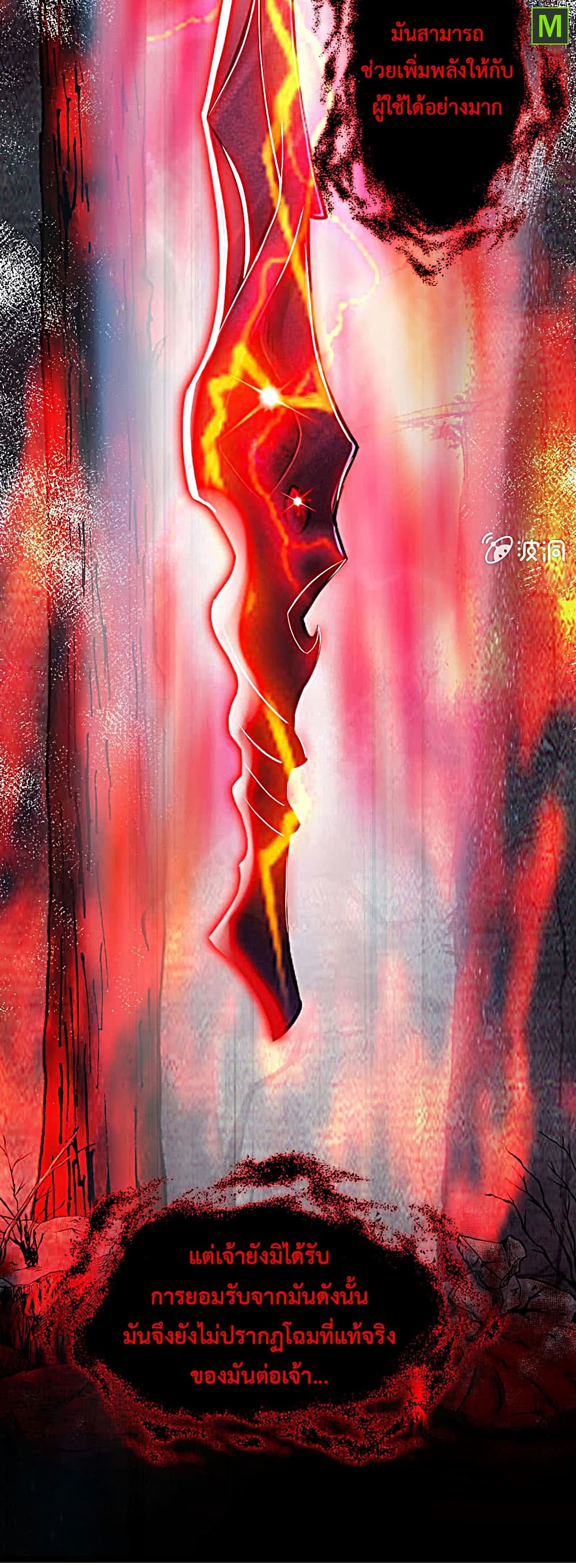Vengeance of the Heavenly Demon 17-17