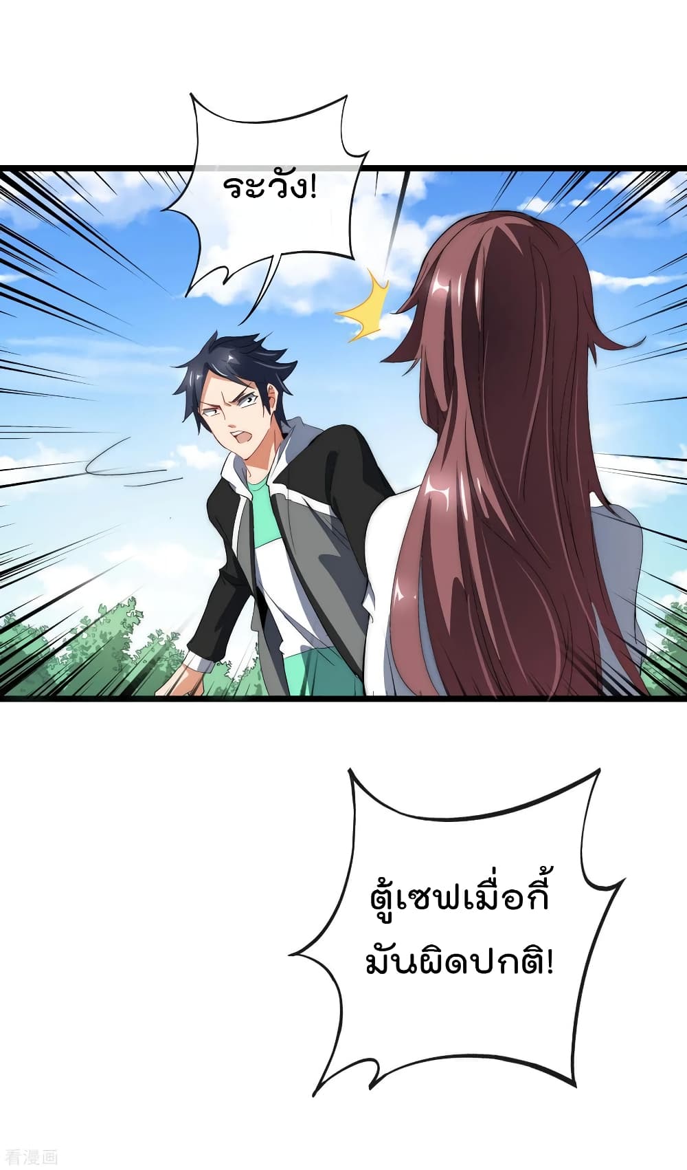 I am The Richest  in The World ข้านี่แหละจะรวยที่สุดในโลก! 78-78