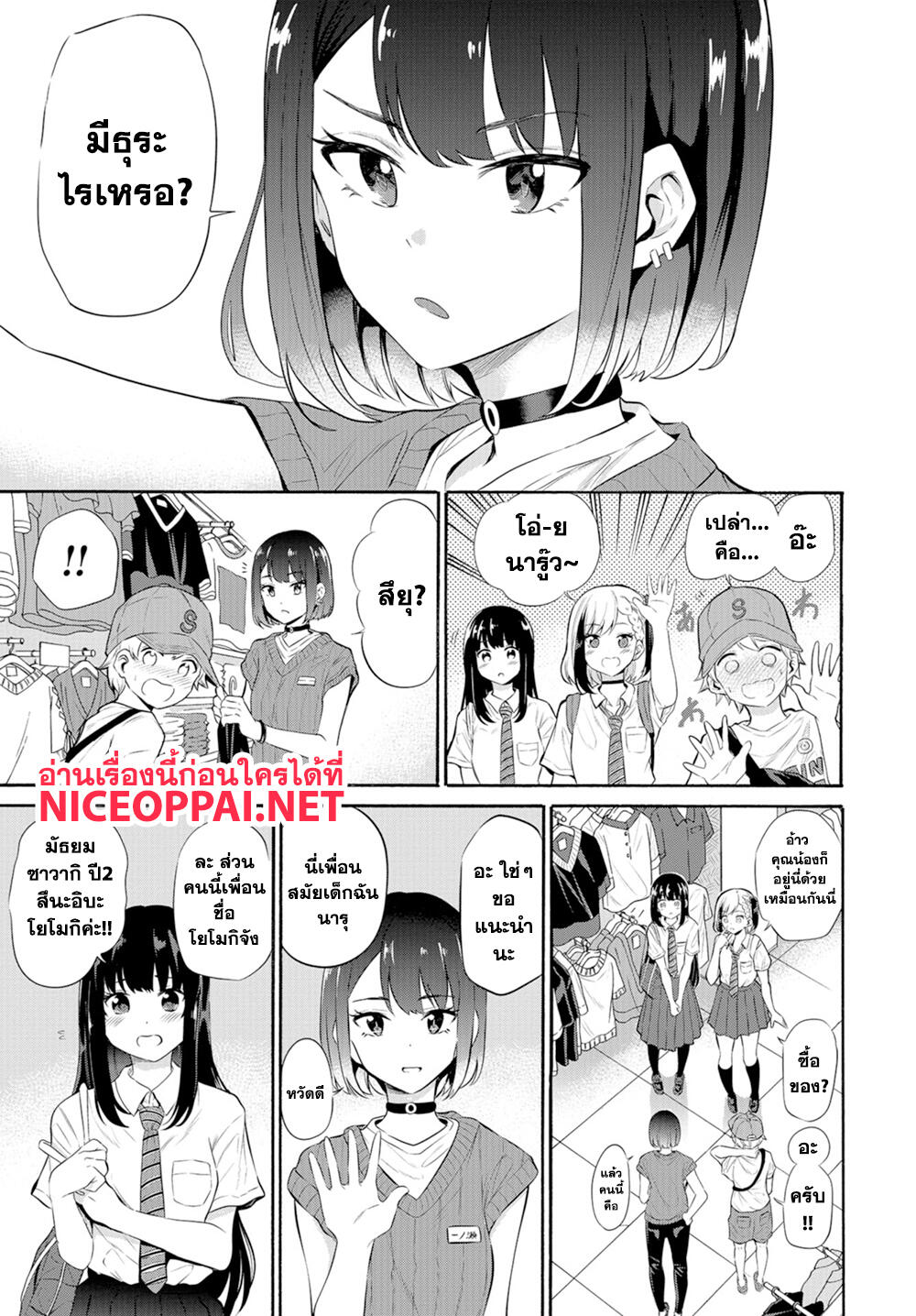 Misetagari no Tsuyuno-chan 11-เพราะสายตามันฟ้องไง