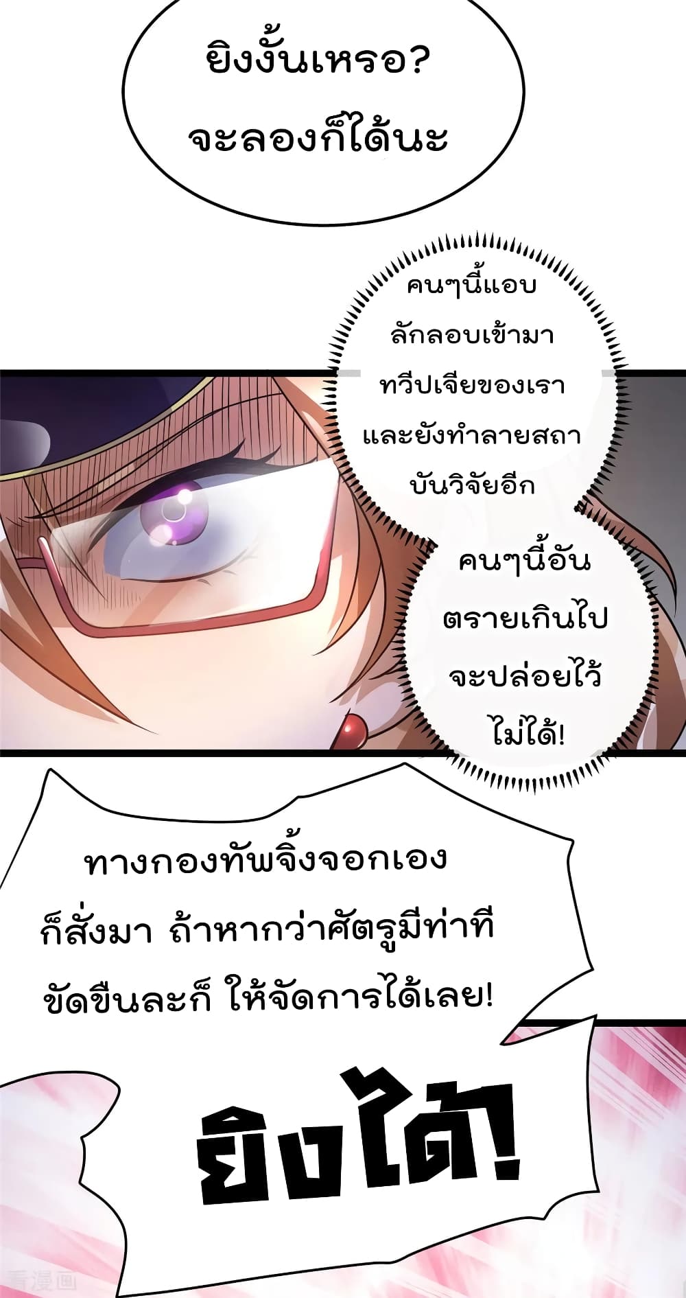 Immortal King of City ราชาอมตะแห่งนคร 82-82