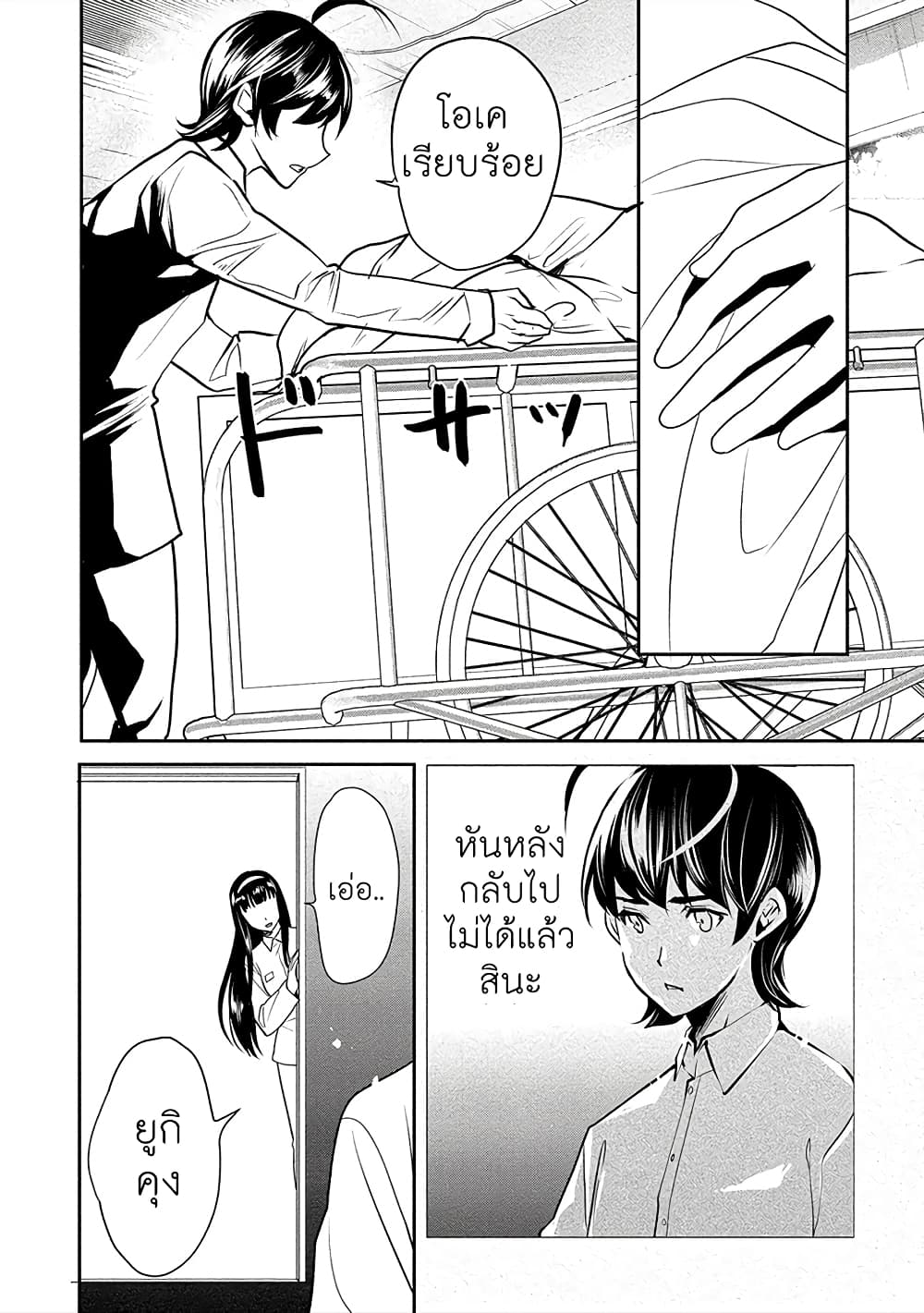 Human Ranch 15-ความดีและความชั่ว