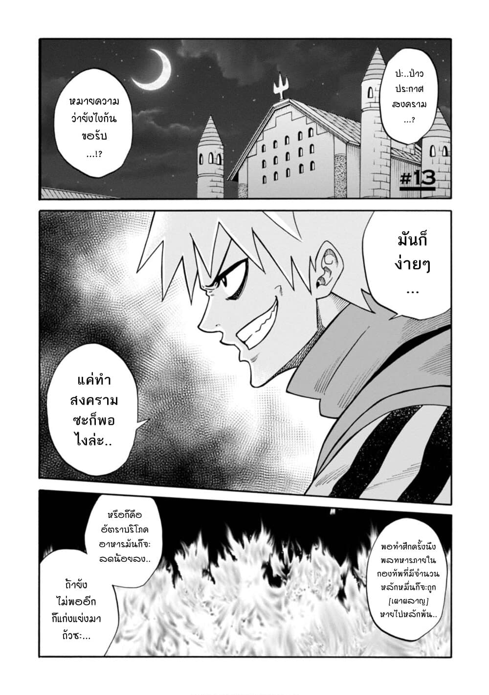 Isekai no Shuyaku wa Wareware da! ตัวเอกของต่างโลกก็คือพวกเรานี่แหละ! 13-13