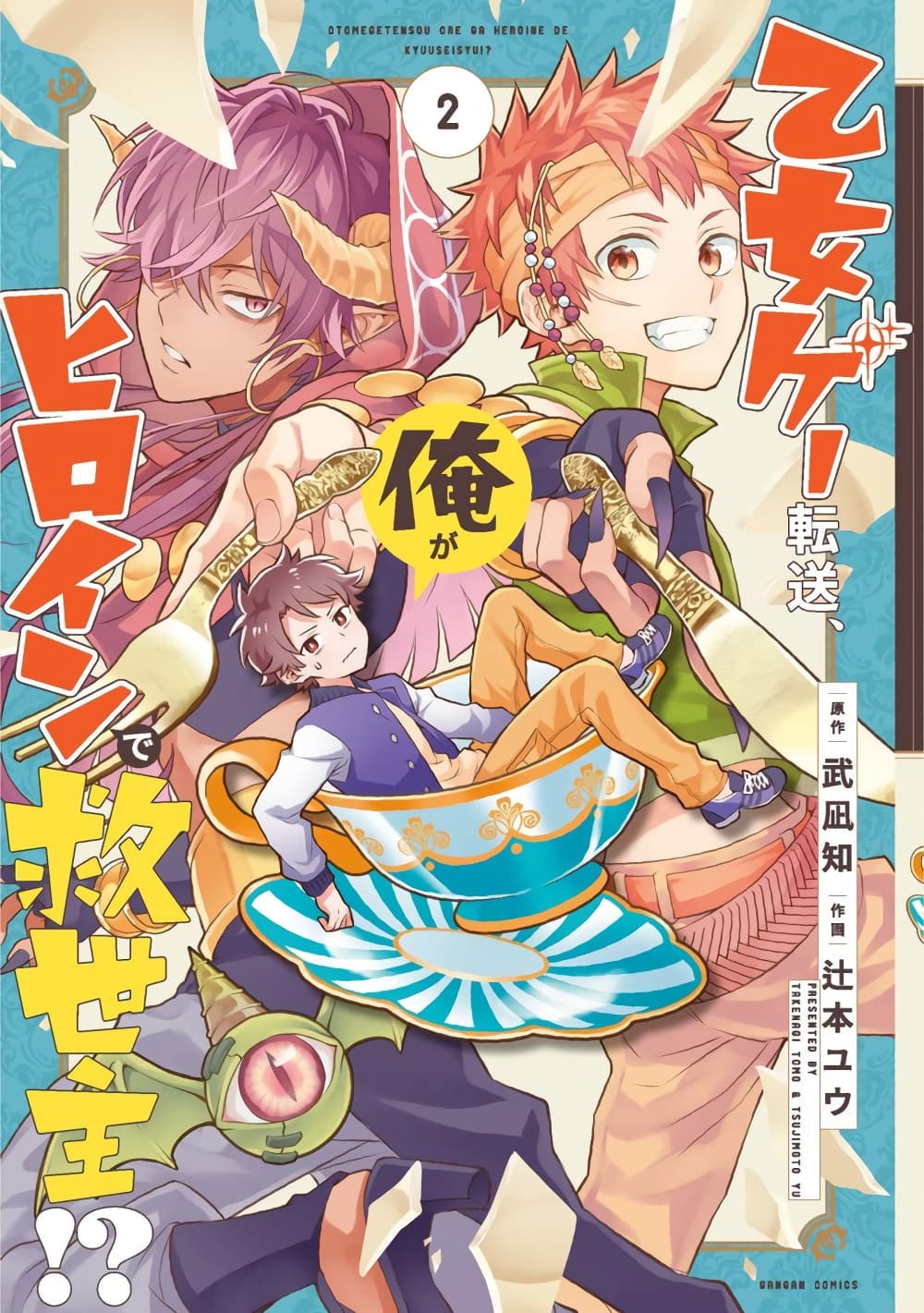 Otome Game Tensou Ore ga Heroine de Kyuuseishu!? 11-ผมพลาดท่าให้คุณหนูนางร้าย!?