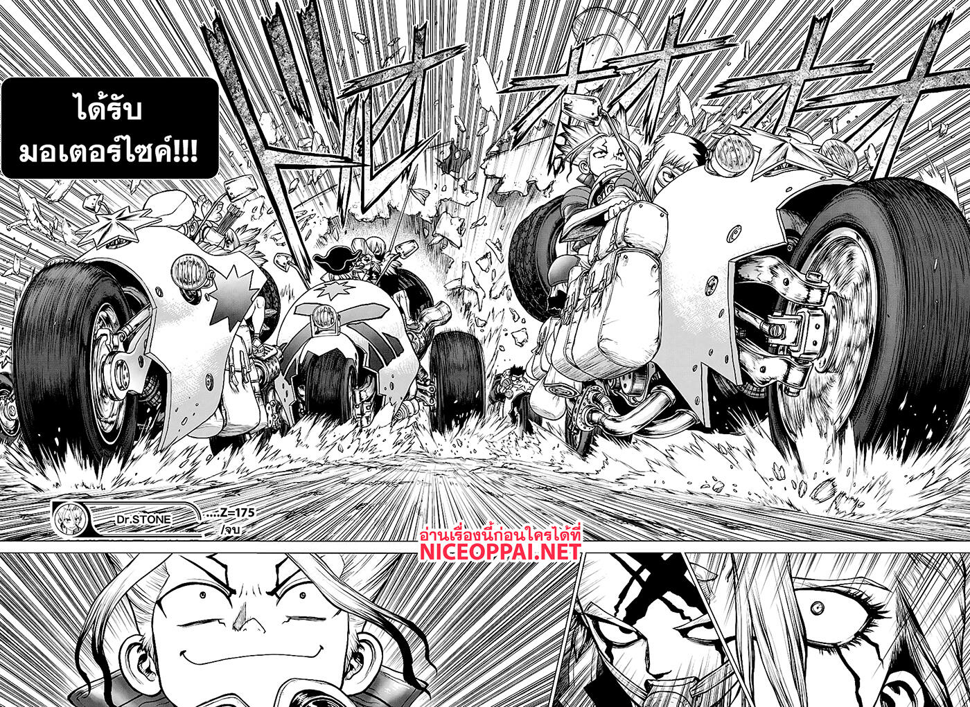 Dr.Stone 175-การแข่งสุดระห่ำข้ามอเมริกาใต้