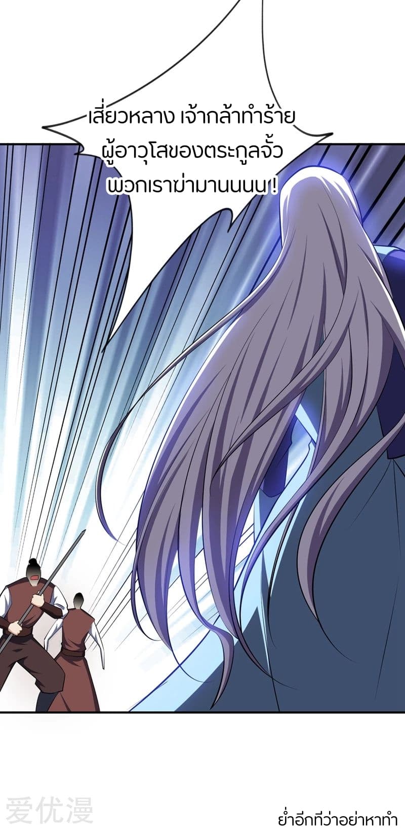 Rise of The Demon King รุ่งอรุณแห่งราชาปีศาจ 113-113