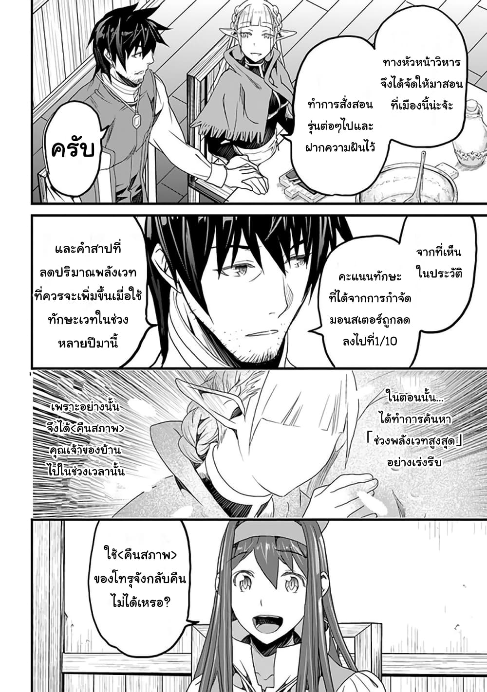 Yakudatazu Skill ni Jinsei o Sosogikomi 25-nen, Imasara Saikyou no Boukentan Midori Kashi no Akira 13-13
