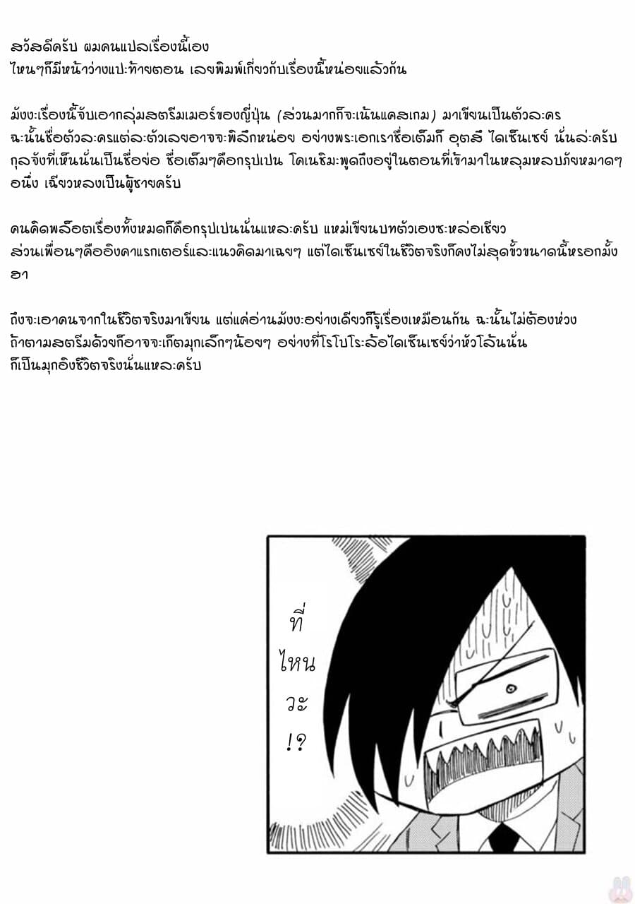 Isekai no Shuyaku wa Wareware da! ตัวเอกของต่างโลกก็คือพวกเรานี่แหละ! 1-1