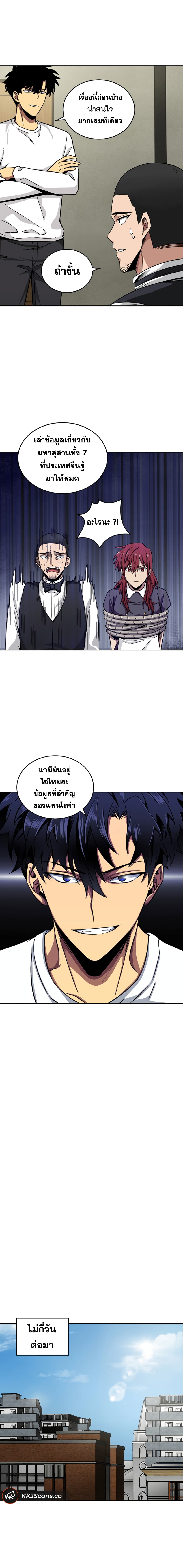 Tomb Raider King ราชันย์จอมโจรปล้นสุสาน 62-62