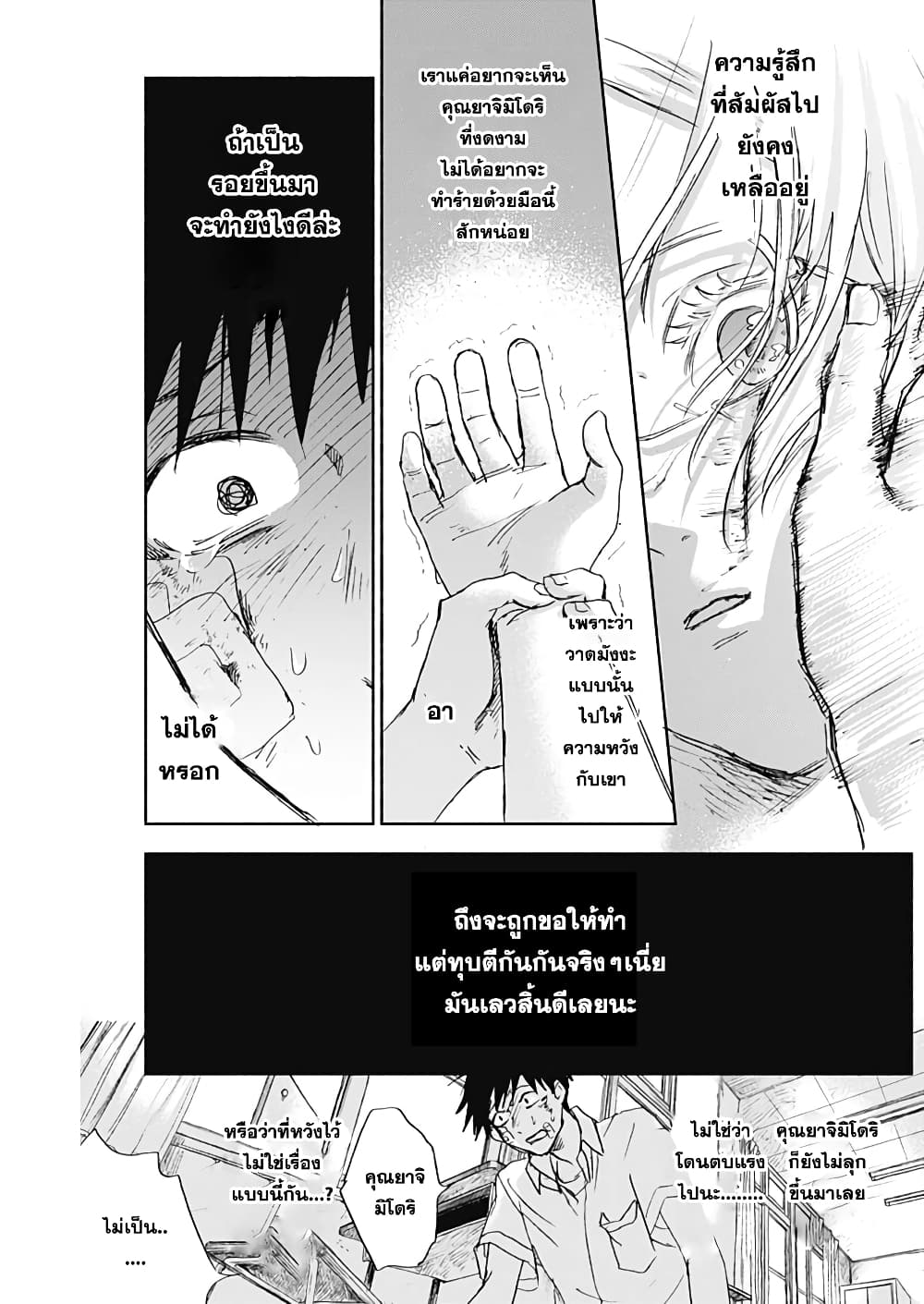 Kawaisou ni ne, Genki-kun 36-ไม่ใช่เด็กแบบนั้น