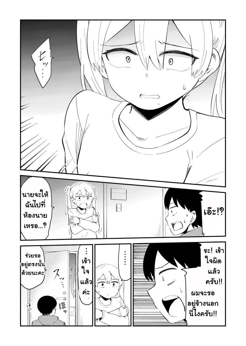 Tonari no Idol-san ไอดอลห้องข้างๆ 14-14