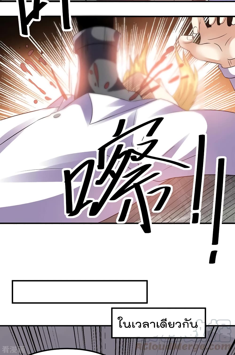 Immortal King of City ราชาอมตะแห่งนคร 128-128
